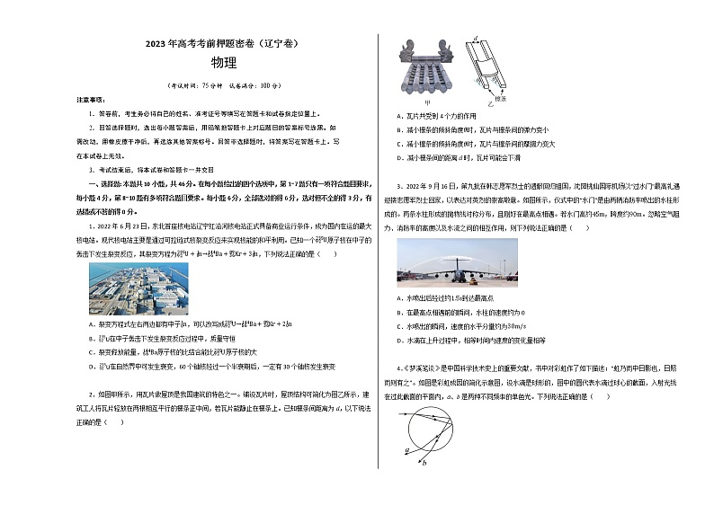 物理（辽宁专用）- 2023年高考物理考前押题密卷（A3考试版）01