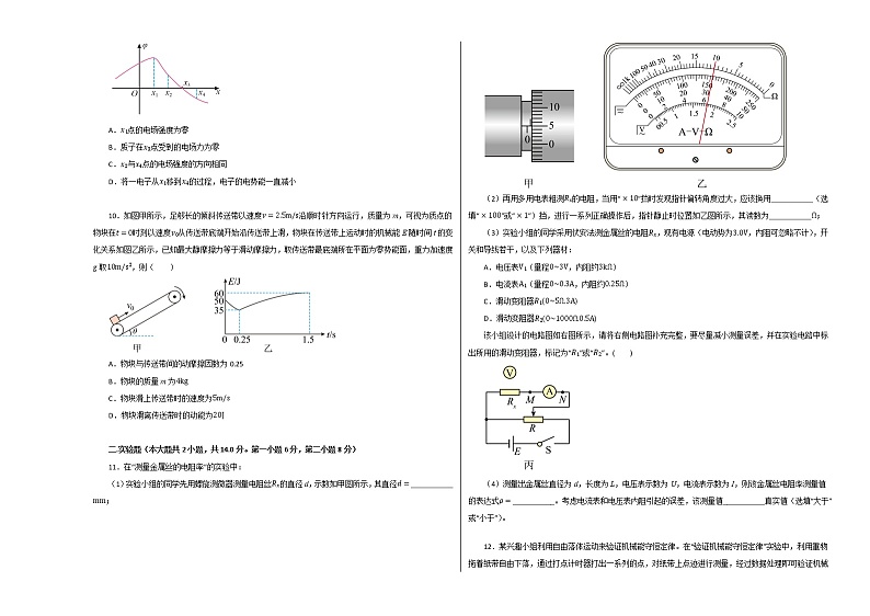 物理（辽宁专用）- 2023年高考物理考前押题密卷（A3考试版）03
