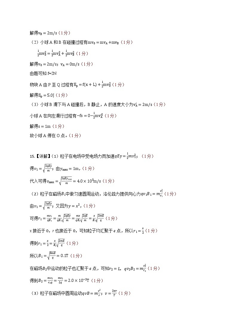 物理（辽宁专用）- 2023年高考物理考前押题密卷（参考答案）02