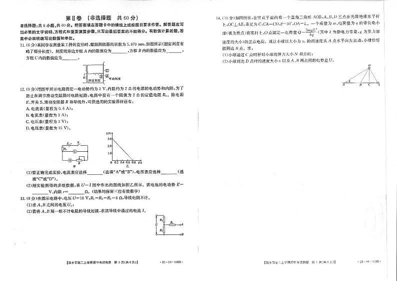 2020-2021学年河南省新乡市高二上学期期中考试物理试题 PDF版02
