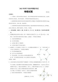 2022-2023学年山东省济宁市高三下学期二模物理试题（PDF版）