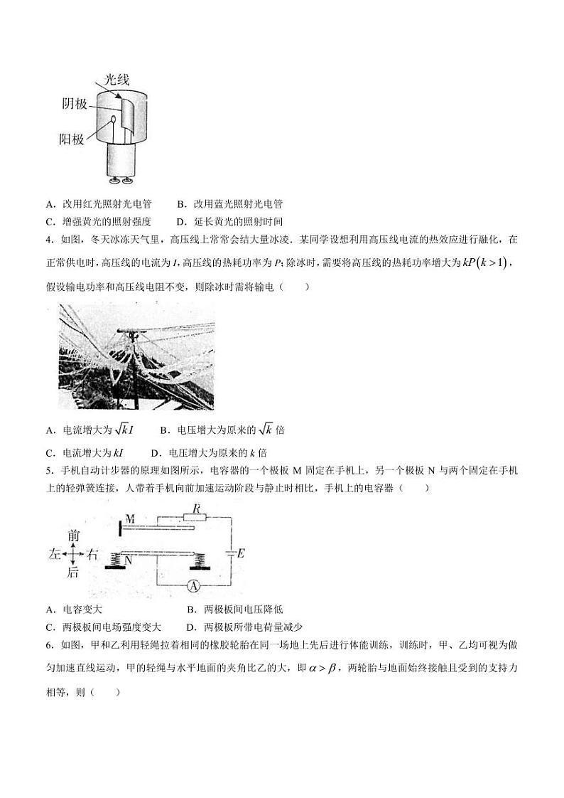 2023届广东省普通高中学业水平选择性模拟考试（二）高三物理试卷（PDF版）02