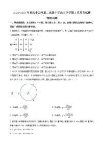 2022-2023年重庆市万州第二高级中学高三下学期2月月考试题 物理（解析版）