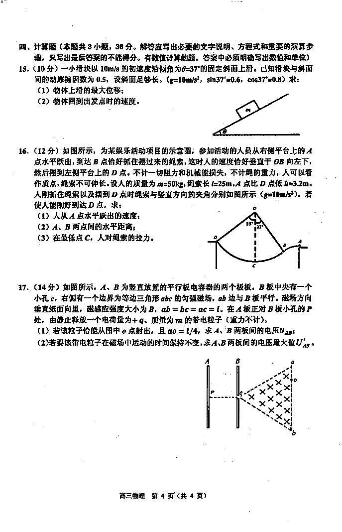 天津市部分区2018^-2019学年度第一学期期末考试高三物理第2页