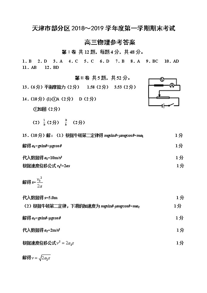 高三物理参考答案（定稿）第1页