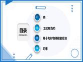 8.1功与功率 物理 人教版（2019）课件PPT