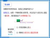 8.1功与功率 物理 人教版（2019）课件PPT