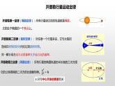 7.2万有引力定律 人教2019课件PPT