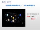 7.2万有引力定律 人教2019课件PPT