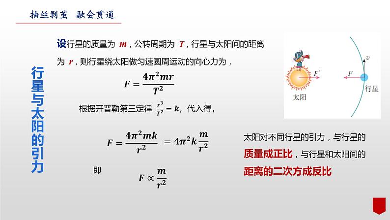 7.2万有引力定律 人教2019课件PPT第6页