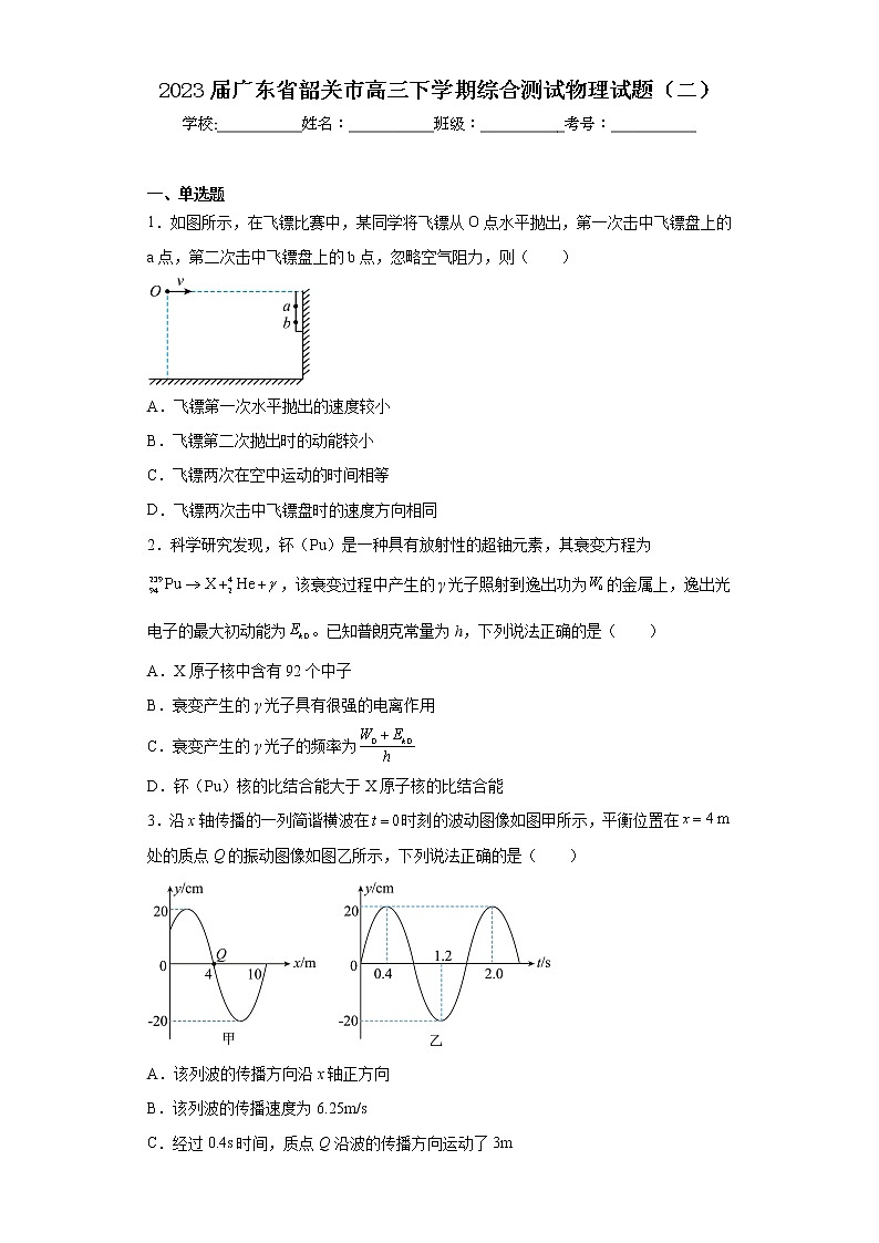 2023届广东省韶关市高三下学期综合测试物理试题（二）第1页
