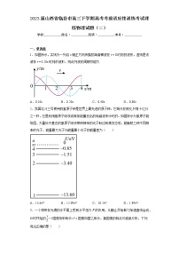 2023届山西省临汾市高三下学期高考考前适应性训练考试理综物理试题（二）