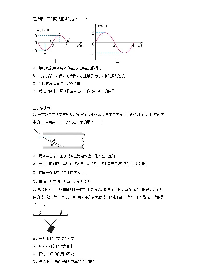 2023届天津市部分区高三下学期质量调查试（二模）物理试题02