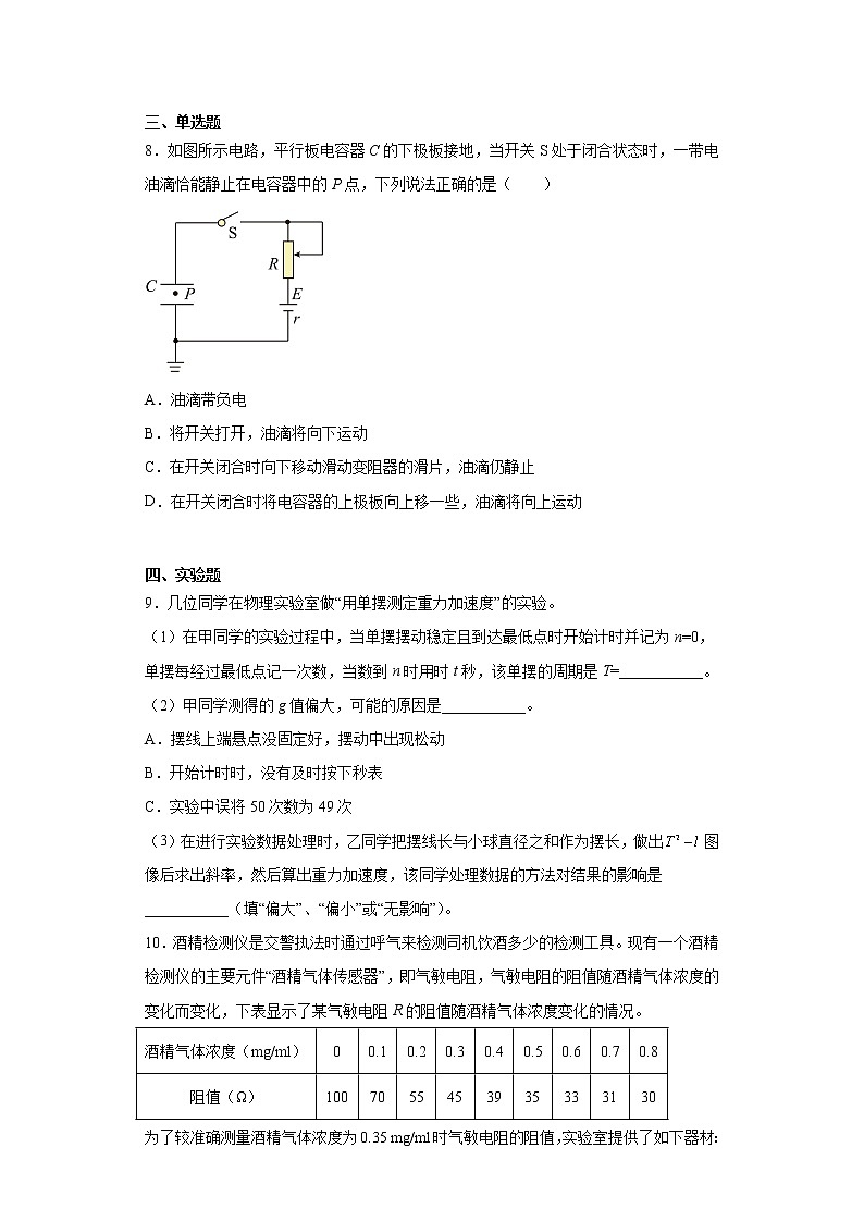 2023届天津市部分区高三下学期质量调查试（二模）物理试题03