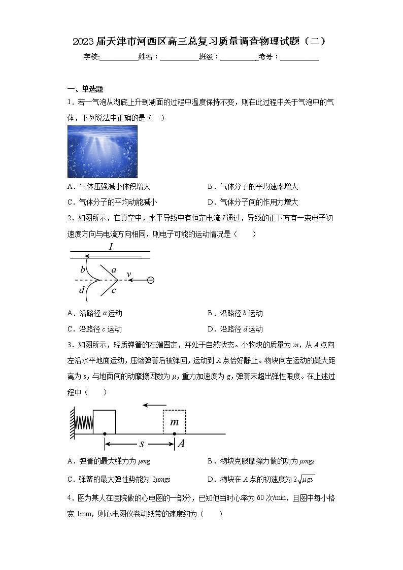 2023届天津市河西区高三总复习质量调查物理试题（二）01