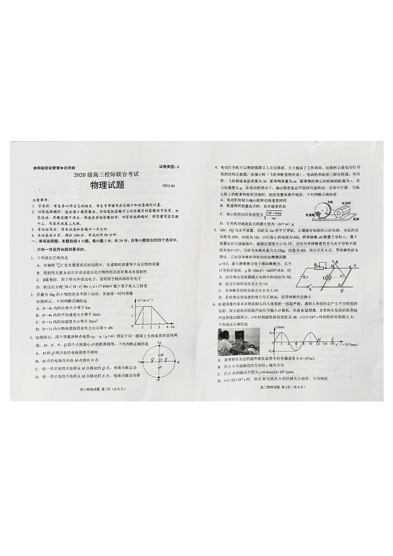 2023届山东省日照市高三二模物理试题01