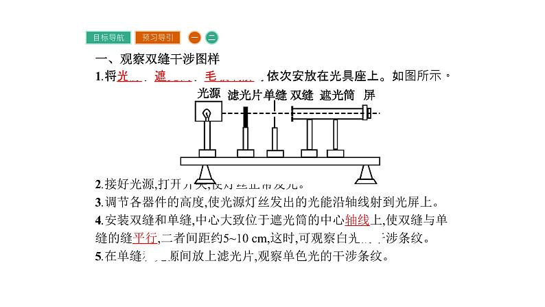 粤教版高中物理选择性必修第一册·第四章光及其应用4.5 用双缝干涉实验测定光的波长（课件PPT）03