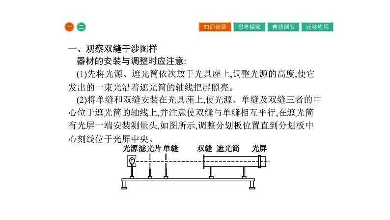 粤教版高中物理选择性必修第一册·第四章光及其应用4.5 用双缝干涉实验测定光的波长（课件PPT）06