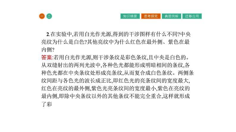 粤教版高中物理选择性必修第一册·第四章光及其应用4.5 用双缝干涉实验测定光的波长（课件PPT）08