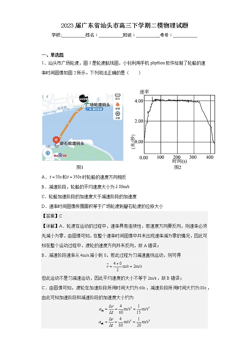 2023届广东省汕头市高三下学期二模物理试题01