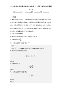 2023届河北省石家庄市部分学校高三二轮复习联考物理试题（二）