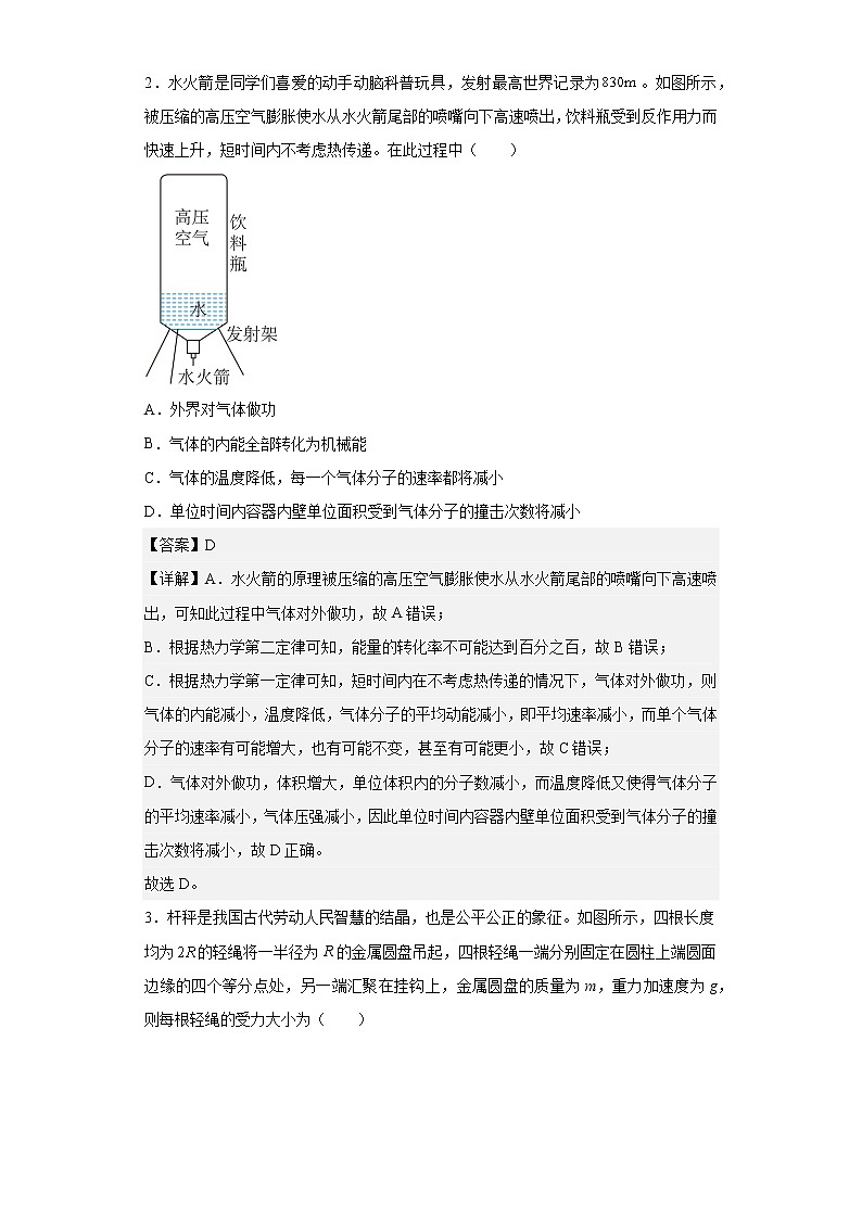 2023届河北省石家庄市部分学校高三二轮复习联考物理试题（二）02