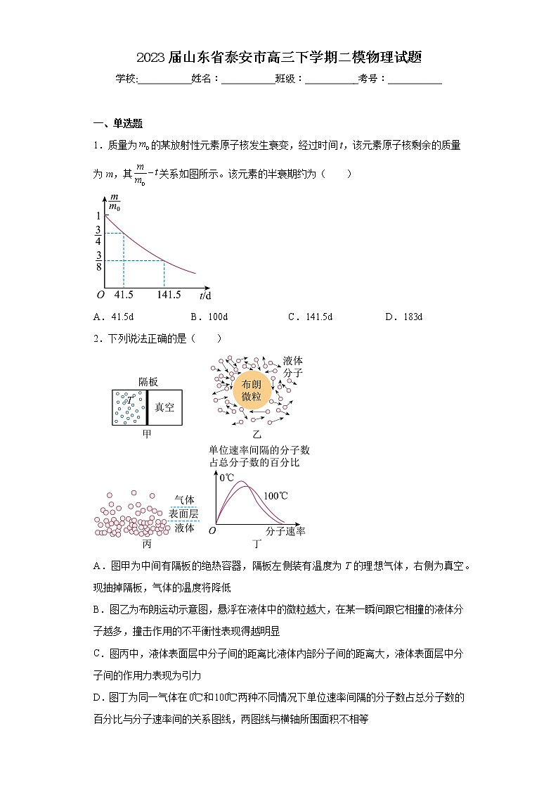 2023届山东省泰安市高三下学期二模物理试题01