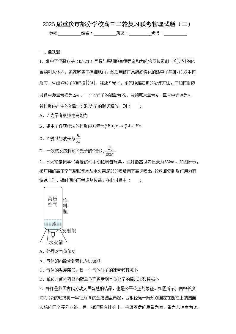 2023届重庆市部分学校高三二轮复习联考物理试题（二）01