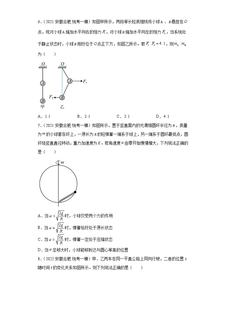 安徽省合肥市高考物理三年（2021-2023）模拟题（一模）按题型分类汇编-01选择题03