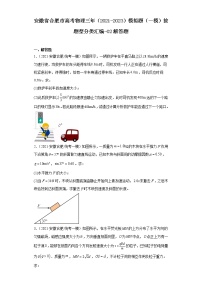 安徽省合肥市高考物理三年（2021-2023）模拟题（一模）按题型分类汇编-02解答题