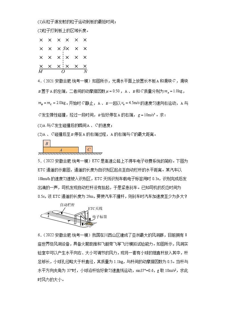 安徽省合肥市高考物理三年（2021-2023）模拟题（一模）按题型分类汇编-02解答题02