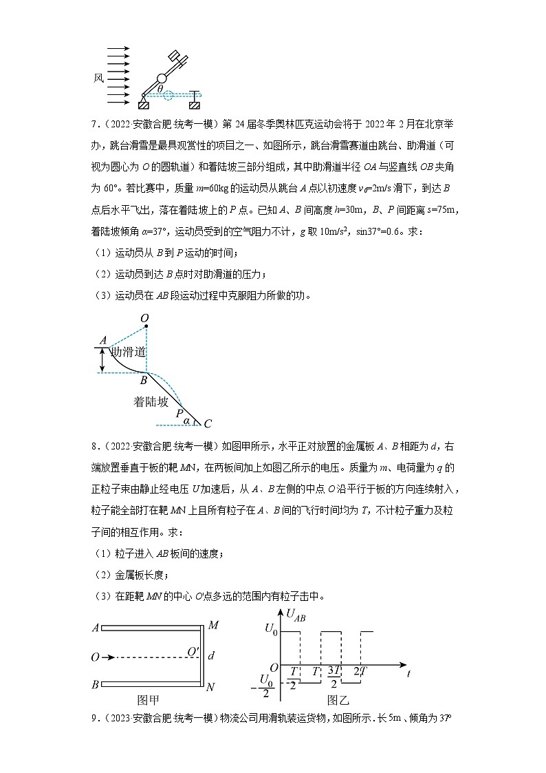 安徽省合肥市高考物理三年（2021-2023）模拟题（一模）按题型分类汇编-02解答题03