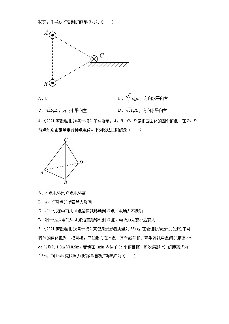 安徽省淮北市高考物理三年（2021-2023）模拟题（一模）按题型分类汇编-01选择题02