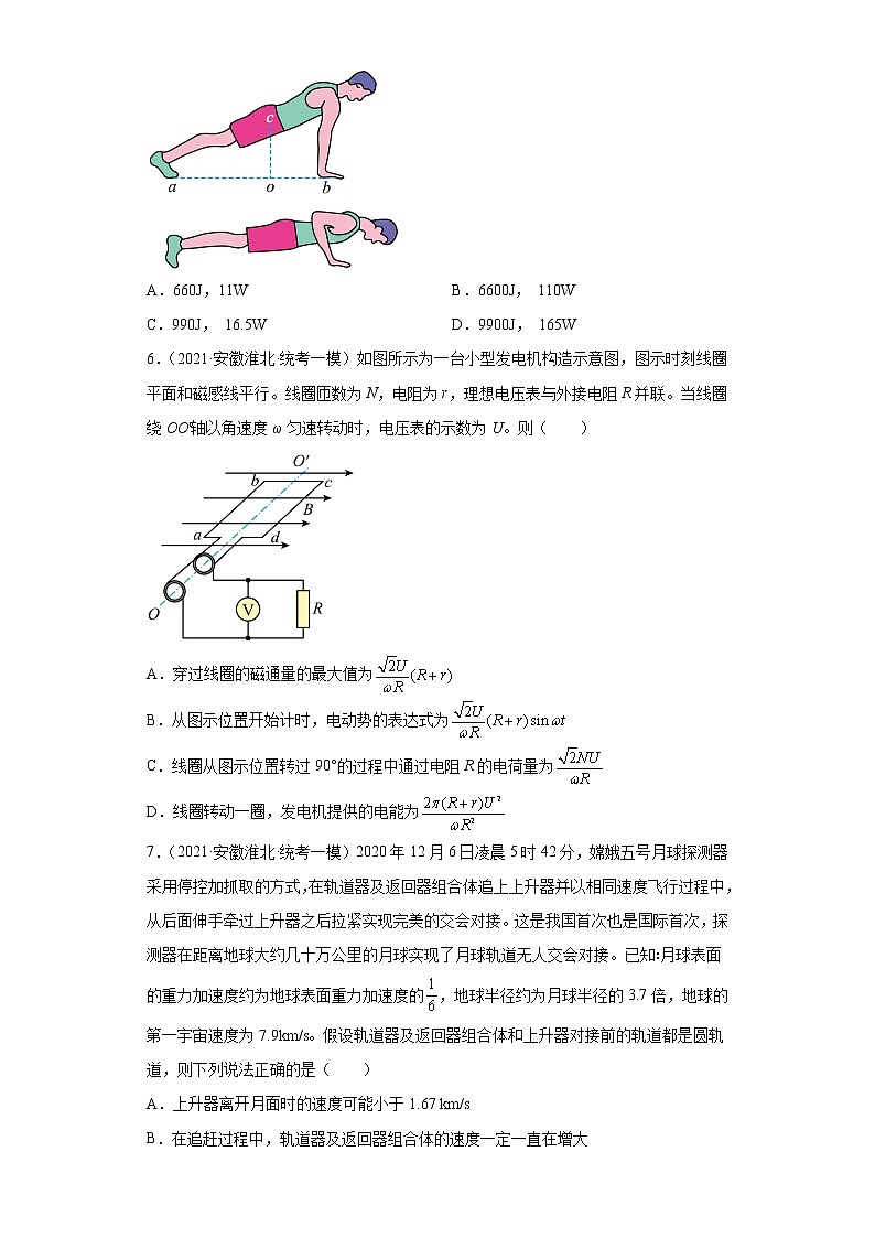 安徽省淮北市高考物理三年（2021-2023）模拟题（一模）按题型分类汇编-01选择题03