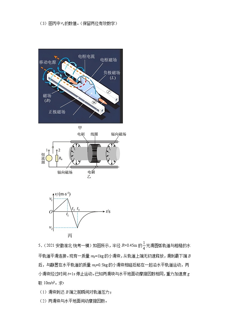 安徽省淮北市高考物理三年（2021-2023）模拟题（一模）按题型分类汇编-02解答题第3页