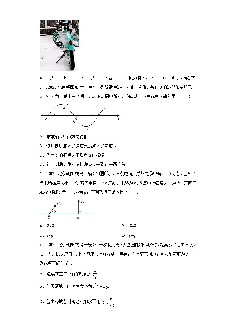 北京市朝阳区高考物理三年（2021-2023）模拟题（一模）按题型分类汇编-01选择题02
