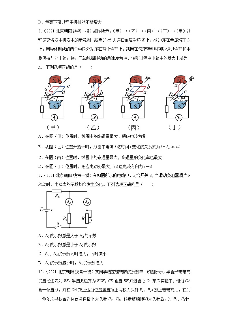 北京市朝阳区高考物理三年（2021-2023）模拟题（一模）按题型分类汇编-01选择题03