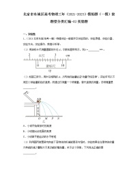 北京市东城区高考物理三年（2021-2023）模拟题（一模）按题型分类汇编-02实验题