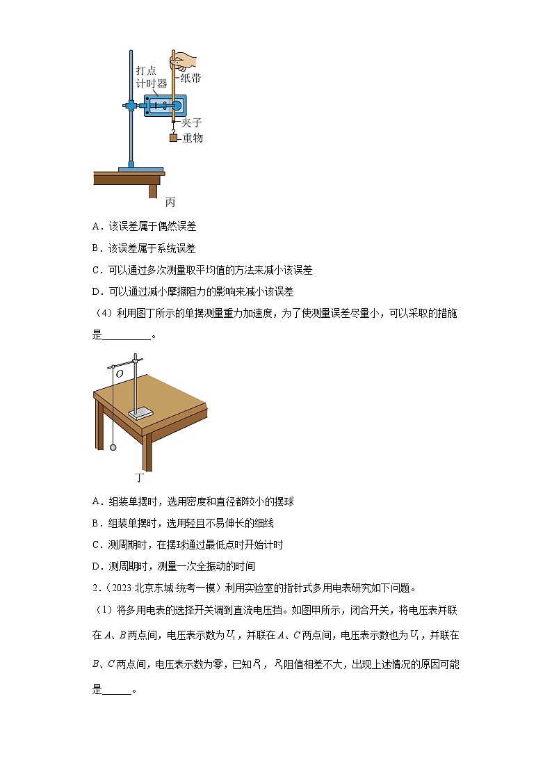北京市东城区高考物理三年（2021-2023）模拟题（一模）按题型分类汇编-02实验题02