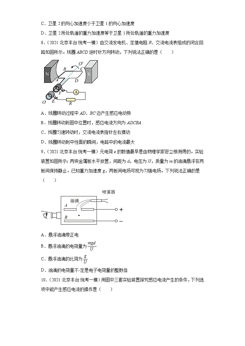 北京市丰台区高考物理三年（2021-2023）模拟题（一模）按题型分类汇编-01选择题03