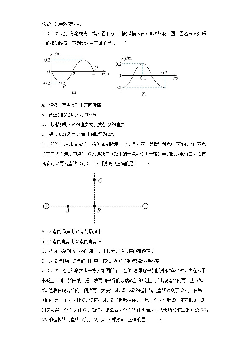 北京市海淀区高考物理三年（2021-2023）模拟题（一模）按题型分类汇编-01选择题02