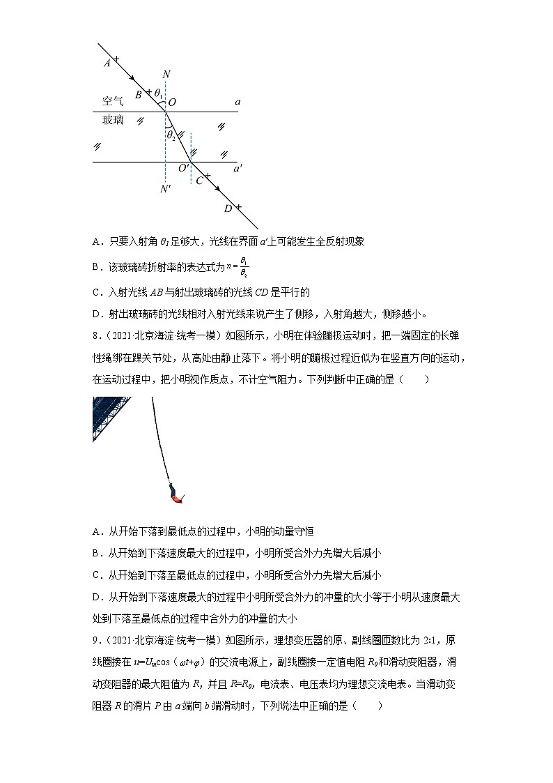 北京市海淀区高考物理三年（2021-2023）模拟题（一模）按题型分类汇编-01选择题03