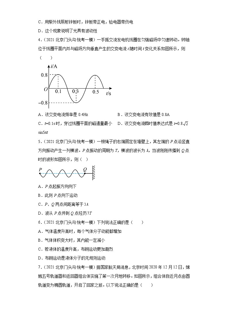 北京市门头沟区高考物理三年（2021-2023）模拟题（一模）按题型分类汇编-01选择题02