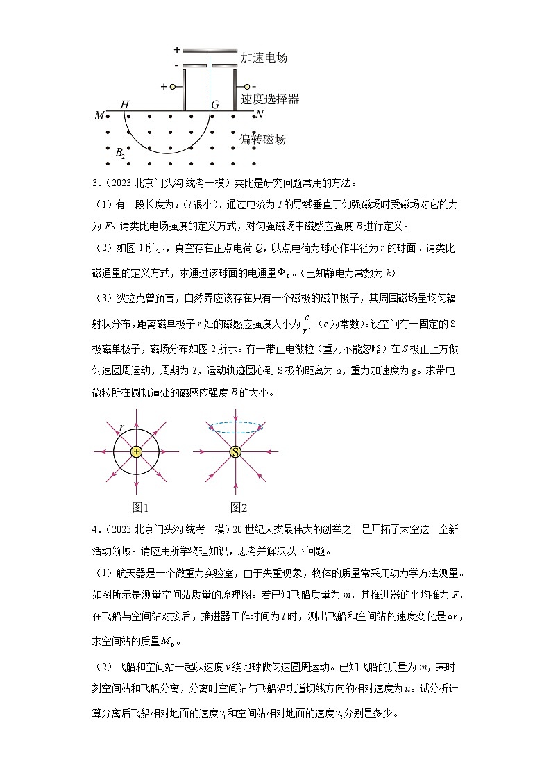 北京市门头沟区高考物理三年（2021-2023）模拟题（一模）按题型分类汇编-02解答题02
