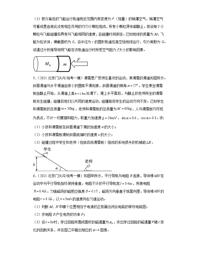 北京市门头沟区高考物理三年（2021-2023）模拟题（一模）按题型分类汇编-02解答题03
