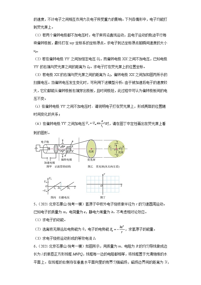 北京市石景山区高考物理三年（2021-2023）模拟题（一模）按题型分类汇编-02解答题03
