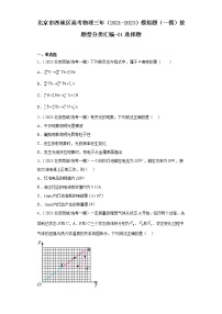 北京市西城区高考物理三年（2021-2023）模拟题（一模）按题型分类汇编-01选择题