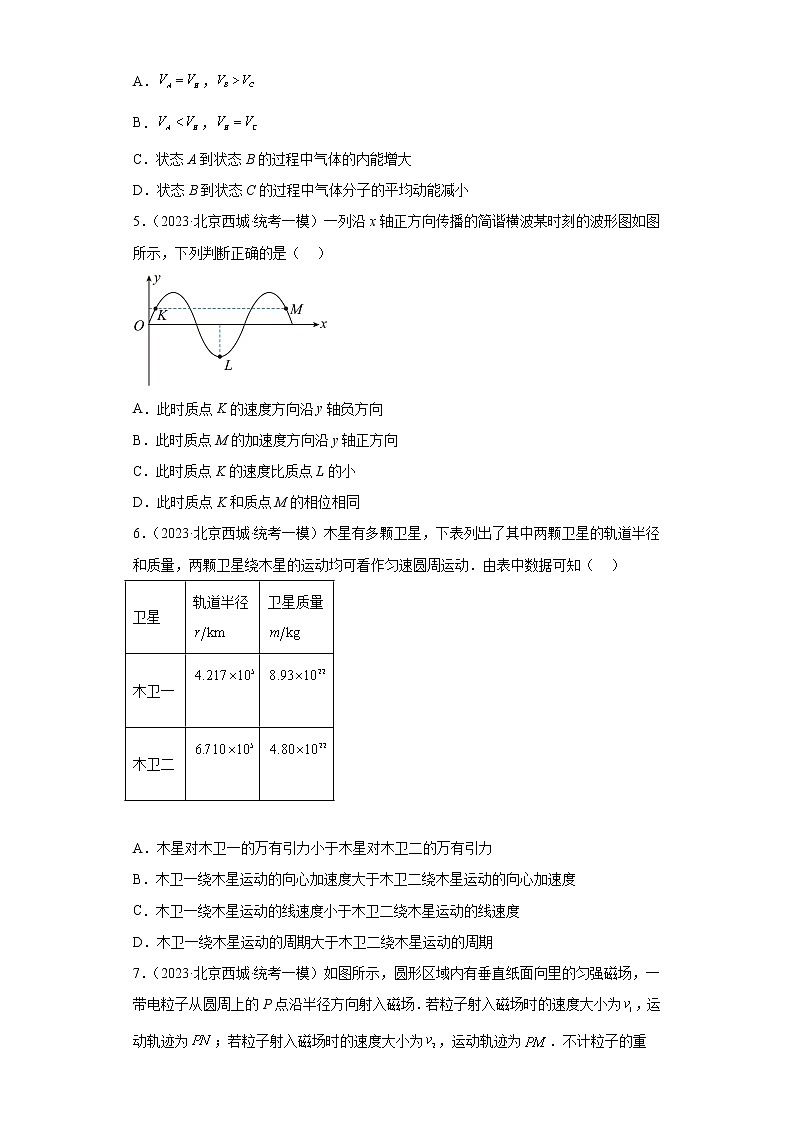 北京市西城区高考物理三年（2021-2023）模拟题（一模）按题型分类汇编-01选择题02