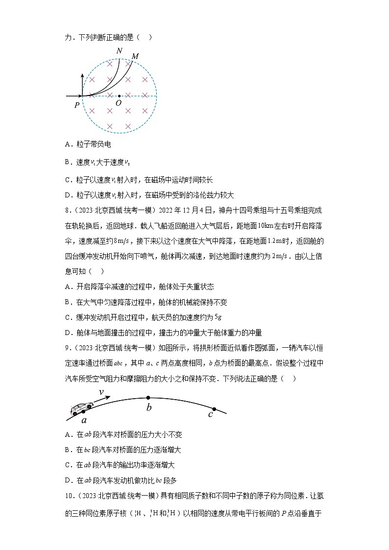 北京市西城区高考物理三年（2021-2023）模拟题（一模）按题型分类汇编-01选择题03