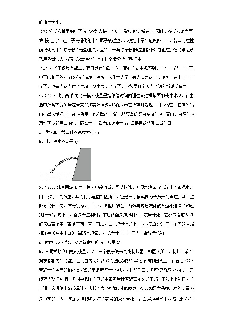 北京市西城区高考物理三年（2021-2023）模拟题（一模）按题型分类汇编-02解答题02